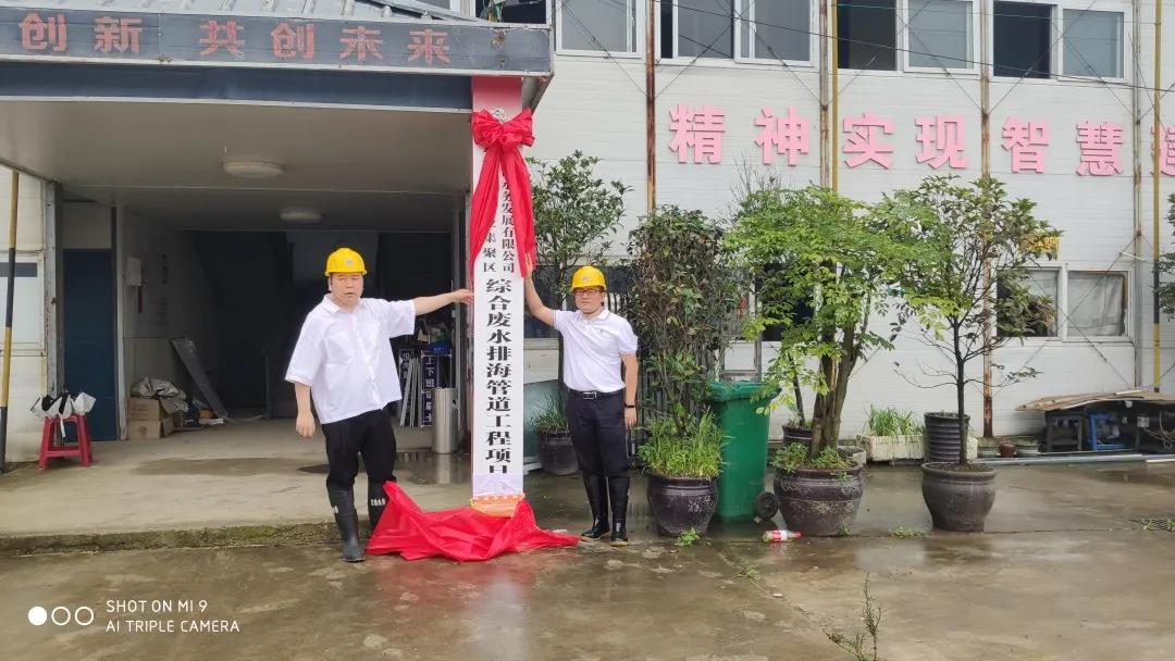 龍港新城產(chǎn)業(yè)集聚區(qū)綜合廢水排海管道工程項(xiàng)目正式開工