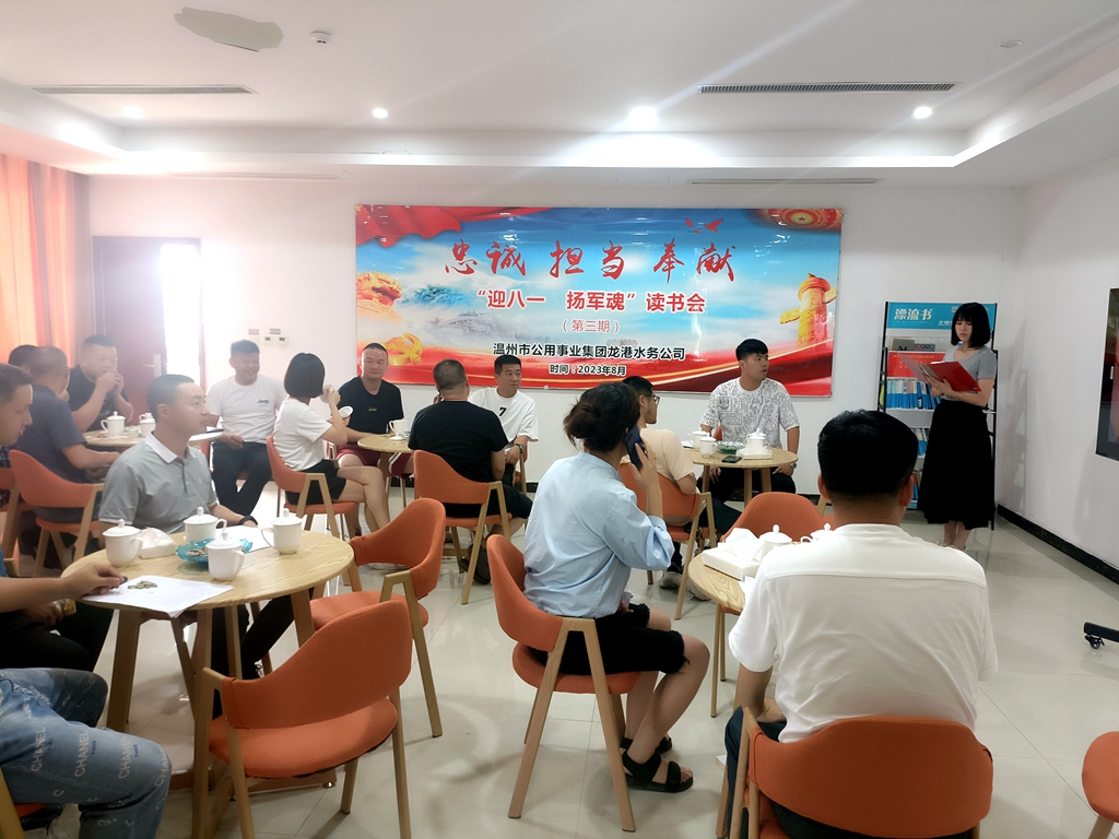 龙港水务举办庆“八一”退役军人读书会